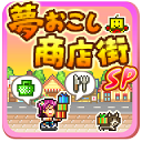 梦想商店街物语SP手游 v1.2.3安卓版
