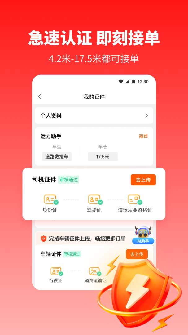 万金油司机端最新版v5.9.0