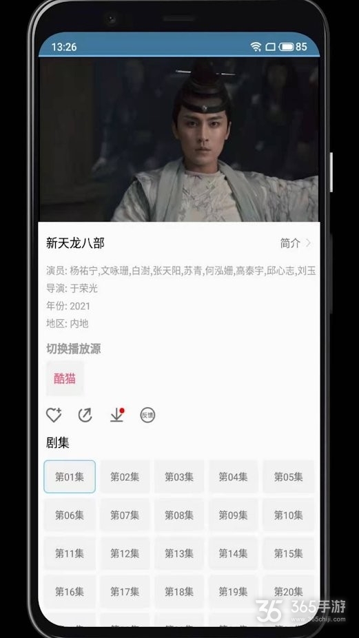 开心影视轻量版