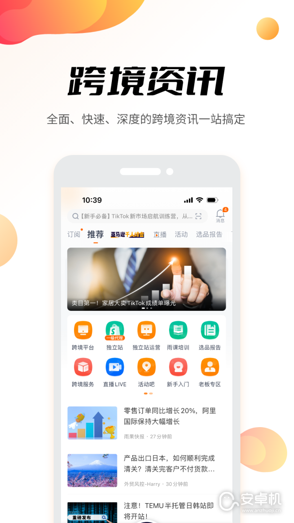 雨果跨境免费版下载直装