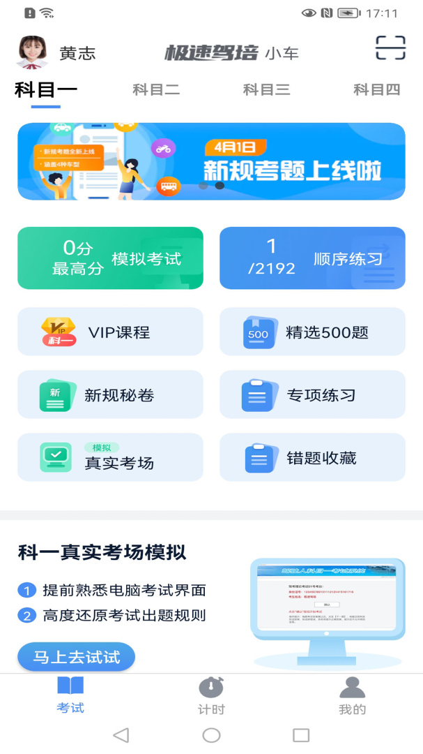 极速驾培最新版v2.6.1
