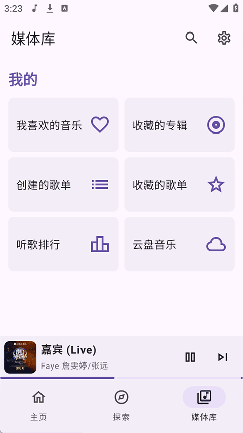 JetMelo歌曲最新版免费v1.0 安卓版
