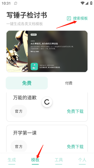 写锤子检讨书生成器手机版