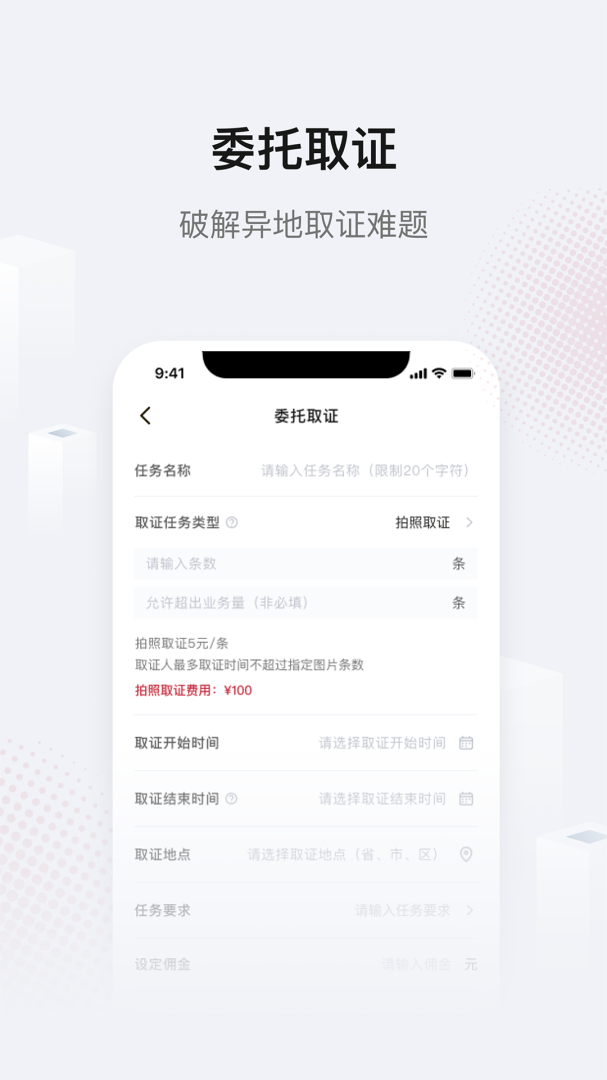 真相取证app手机版v3.2.2