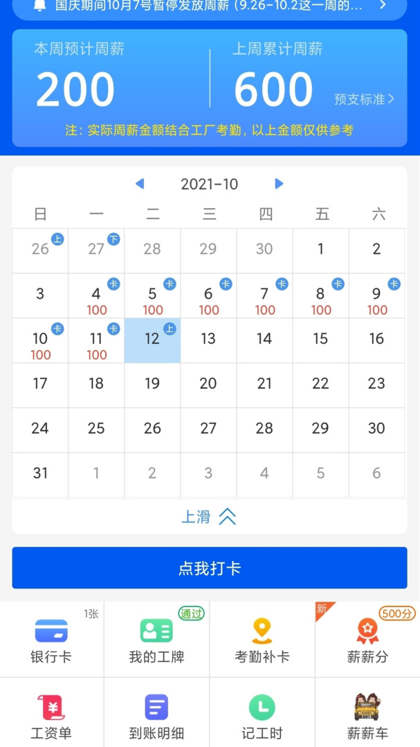 周薪薪最新版v2.5.4
