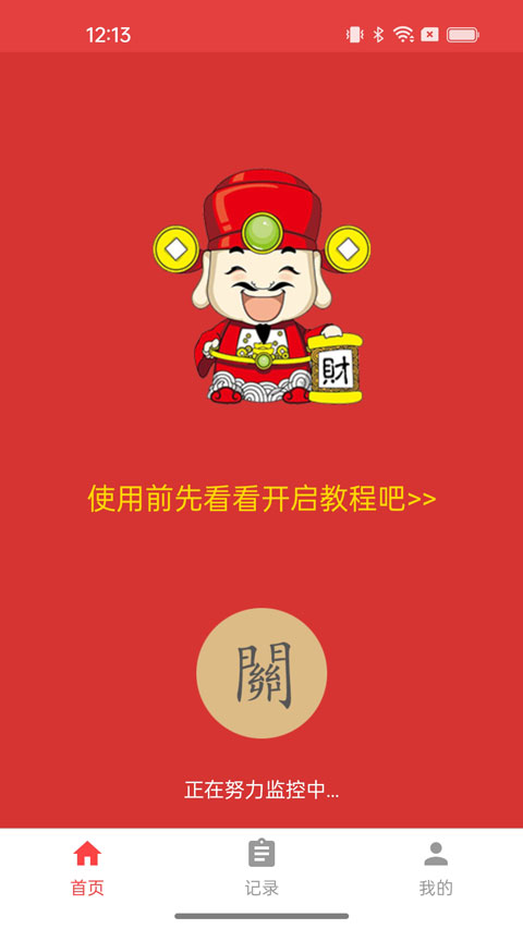 极速抢红包神器app安装v2.9.6 安卓版