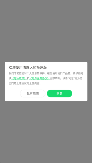 清理大师极速版