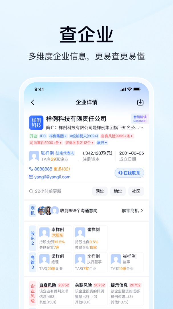 爱企查app官方版v2.90.1