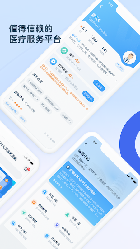 掌上宣武医院最新版v2.7.5