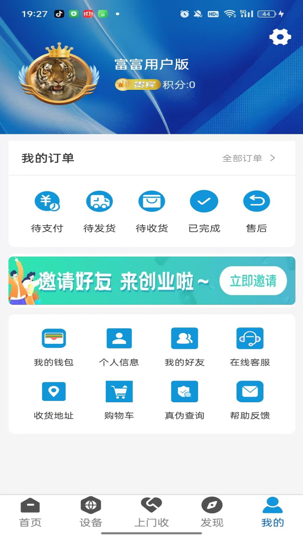 把把智能安卓版v2.8.2