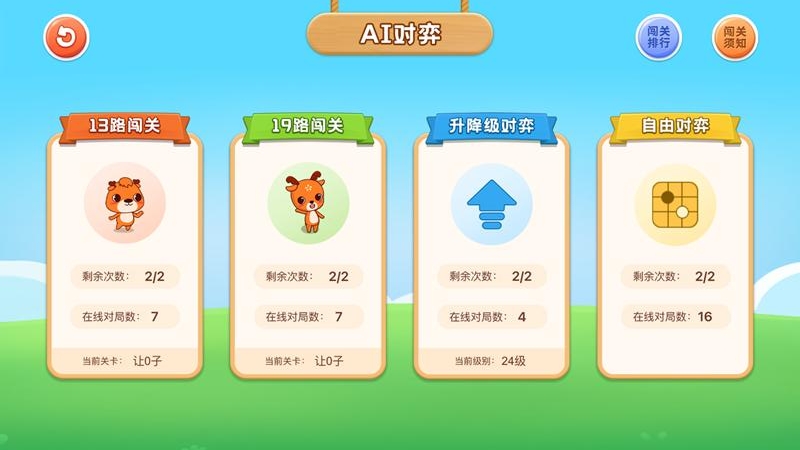 新博少儿对弈平台最新版v5.2.20