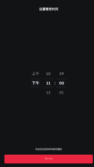 使命闹钟免费版