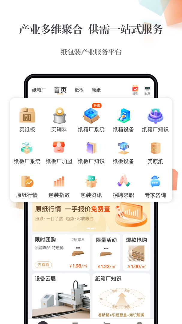 东经易网最新版v6.2.10