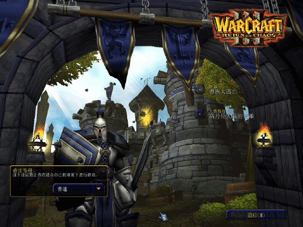 魔兽争霸3冰封王座移植版免费下载