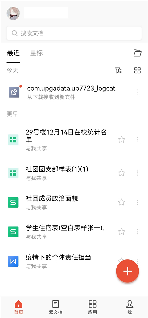 WPS Office Pro安卓手机版免费 v13.28.0v13.28.0 安卓版