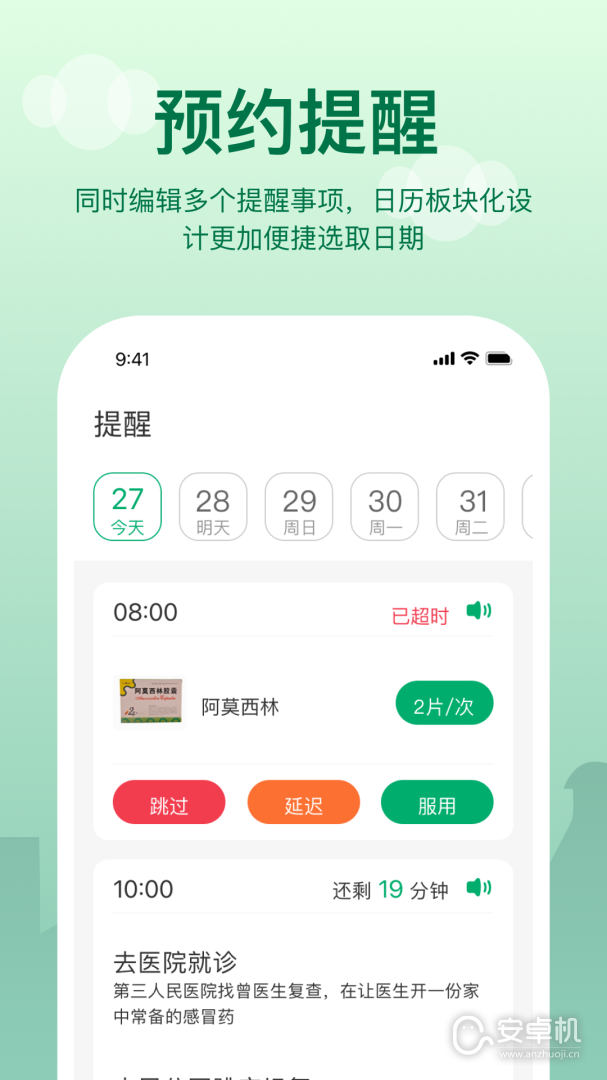 提醒闹钟免费版下载直装