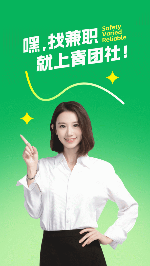 青团社兼职最新版v4.89.14