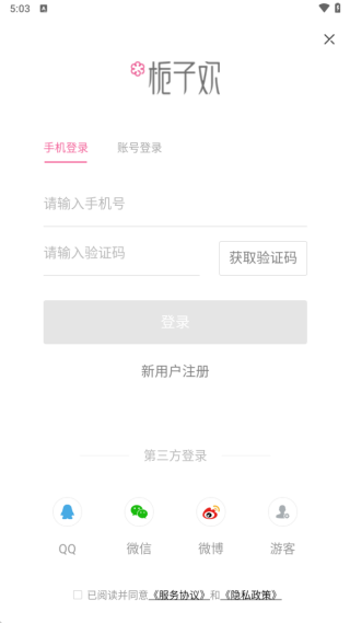 栀子欢免费小说app最新版