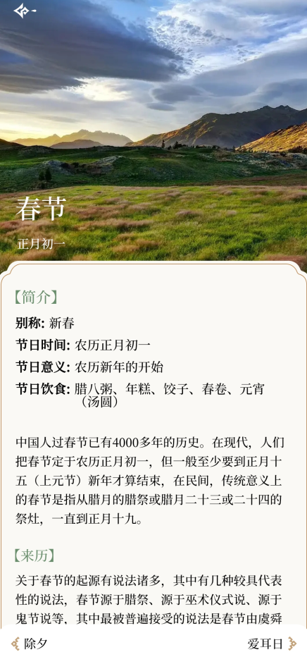 二十四节气日历App