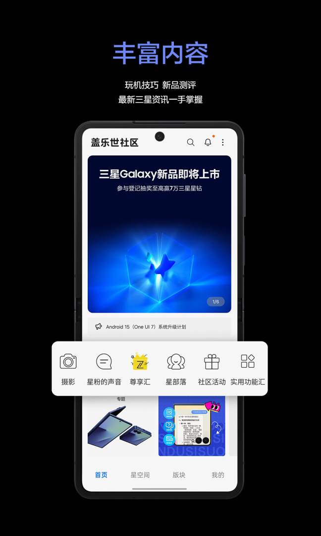 盖乐世社区最新版v2.7.22.5