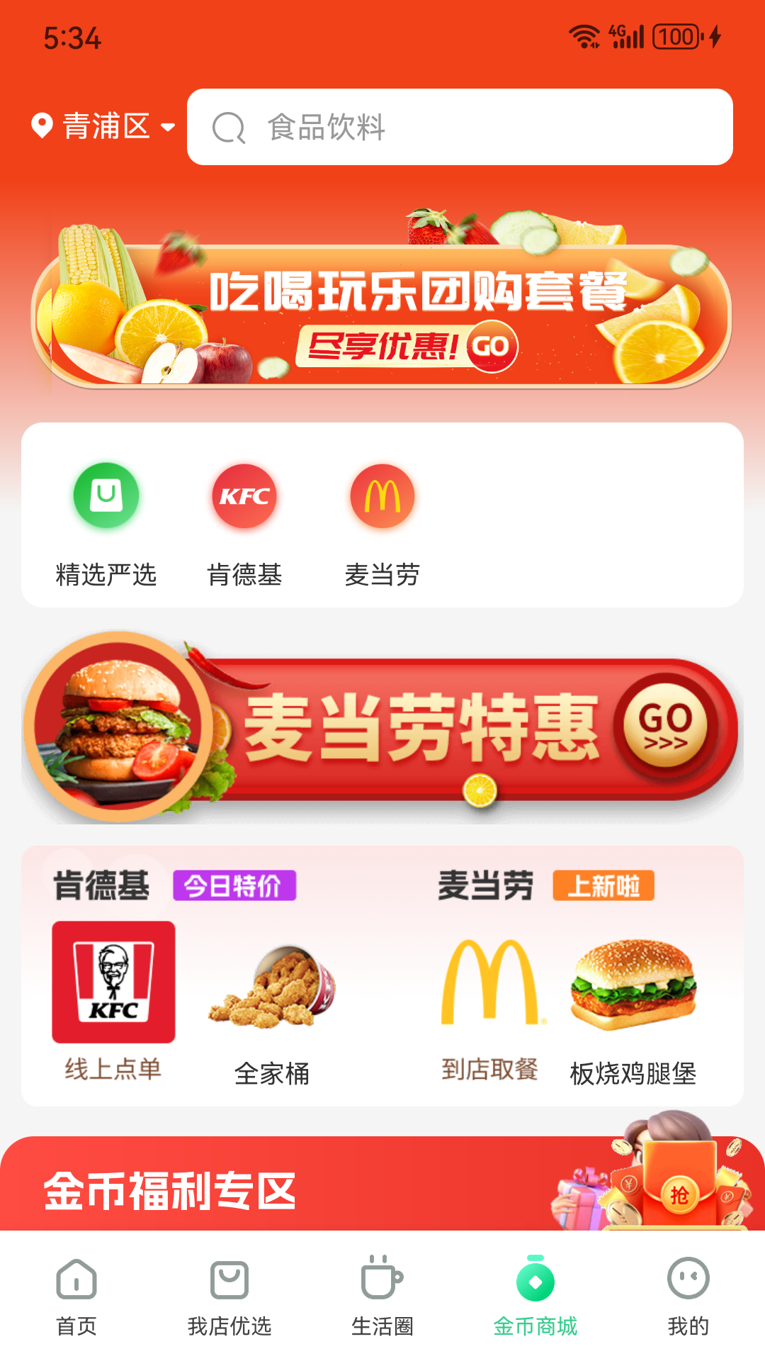 我店生活安卓版v2.4.0 安卓版