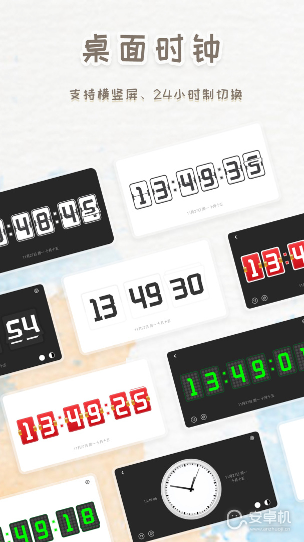 智能闹钟时钟免费版下载直装