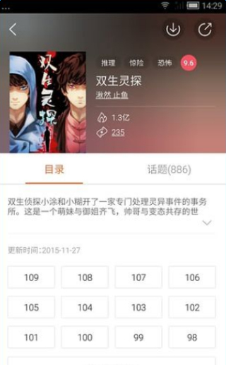 腾讯动漫无付费破解版