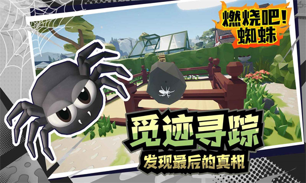 燃烧吧蜘蛛万圣节版本手游最新版