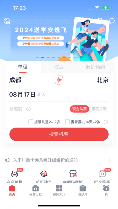 四川航空订票平台appv6.15.5