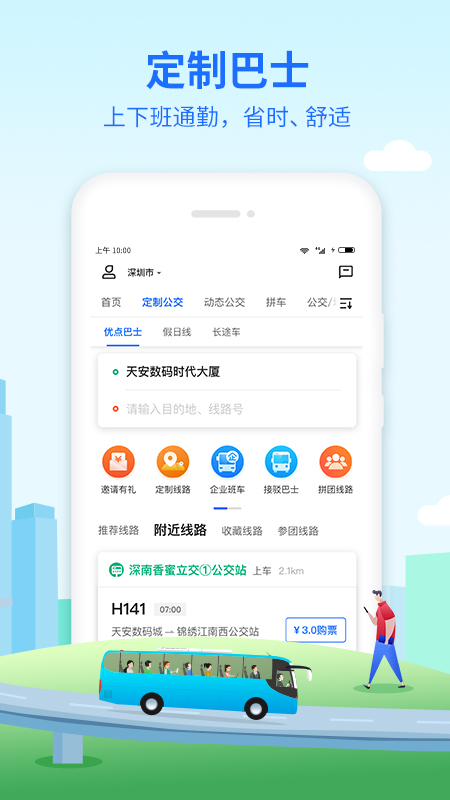 优点出行app最新版v6.0.12