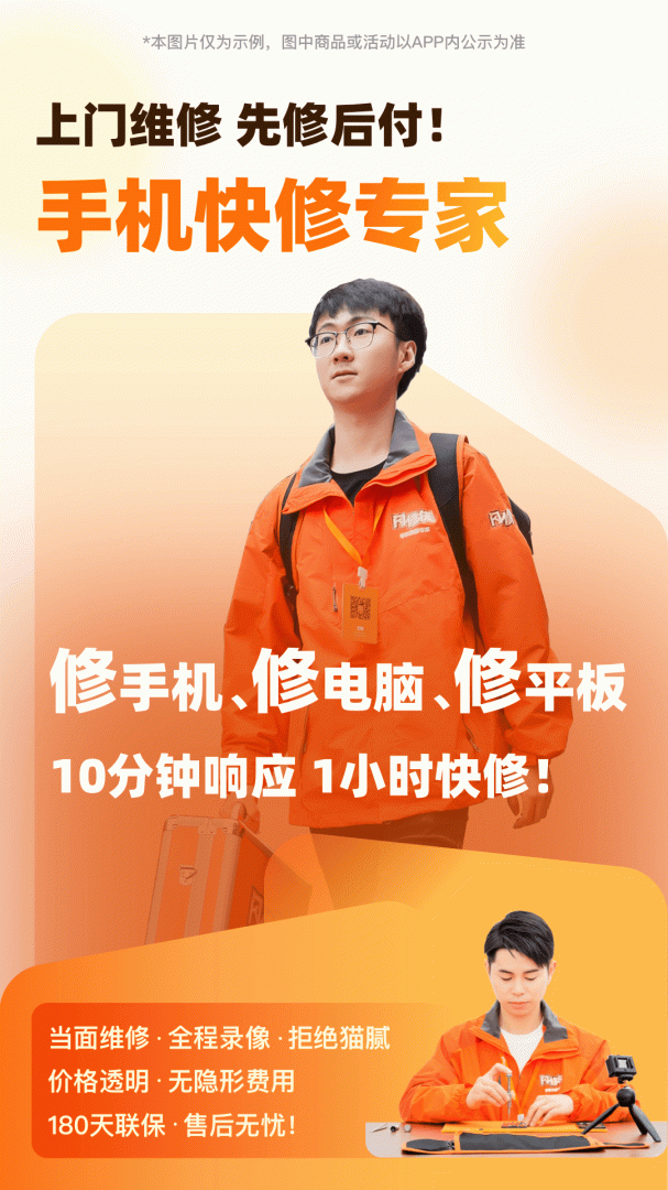 闪修侠最新版v4.4.0