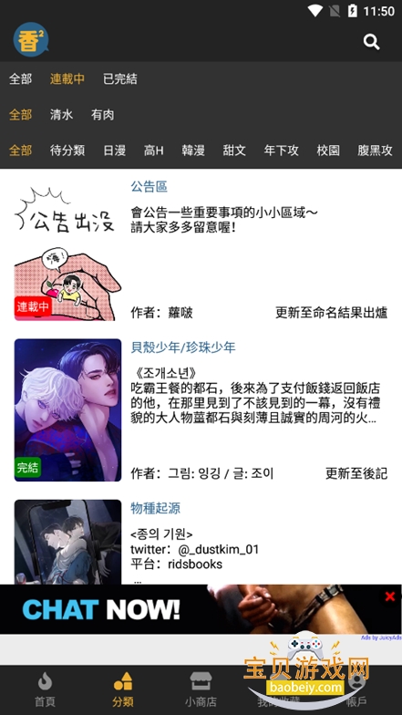 香香腐宅boylove安装包v1.1.5最新版