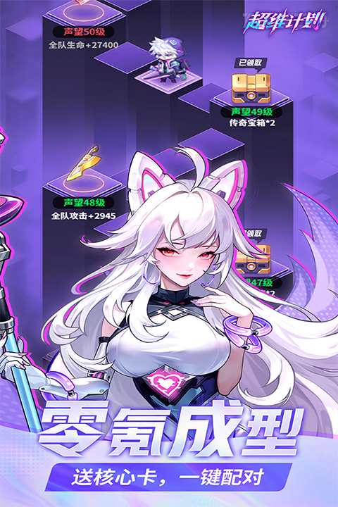 超维计划安卓版免费下载