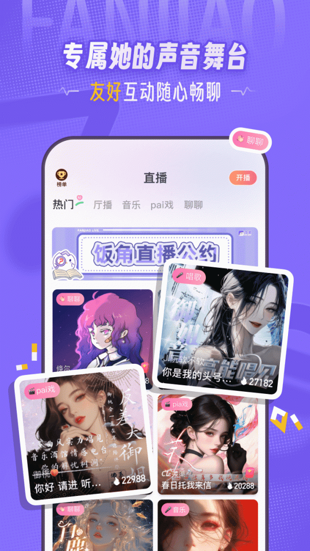 饭角最新版v3.12.0