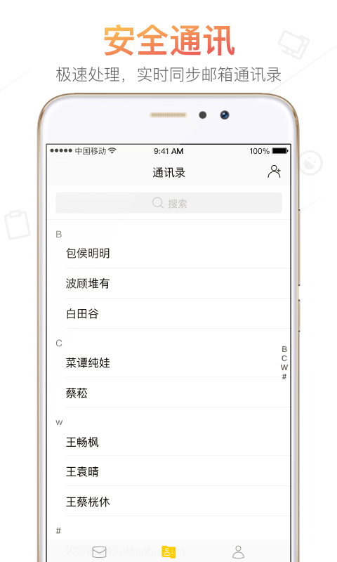 搜狐邮箱最新版v2.4.4