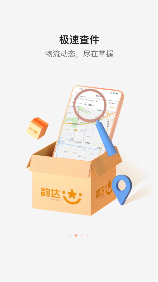 韵达快递手机版v8.9.2