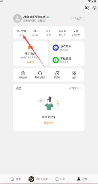 OPPO游戏中心app