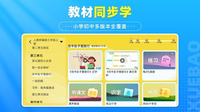 学宝最新版v7.3.7