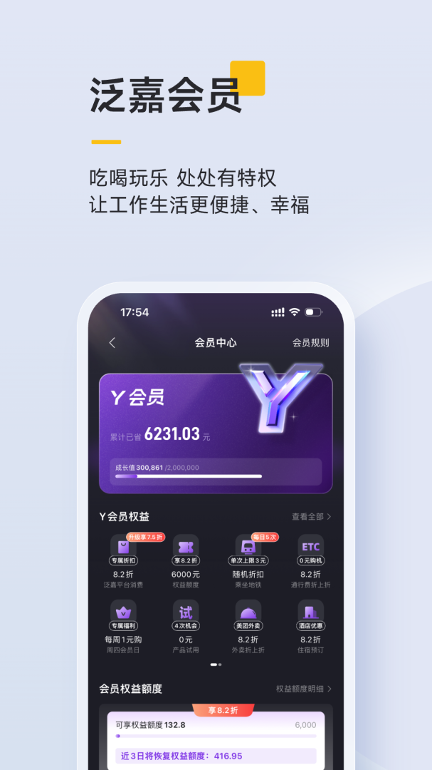 泛嘉行最新版v10.1.7