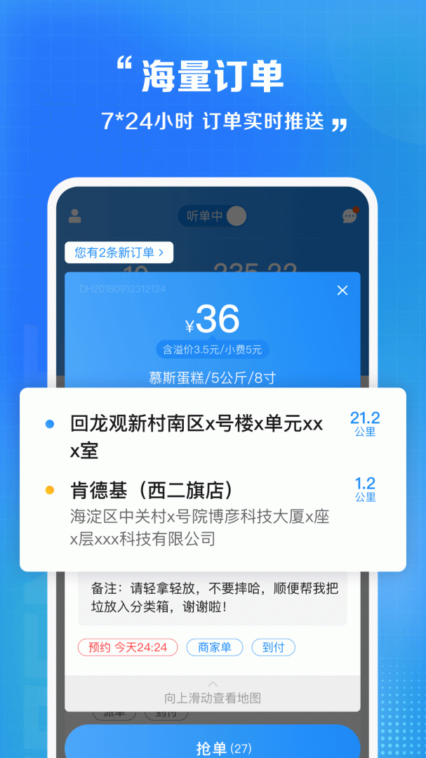 闪送员客户端v9.1.1