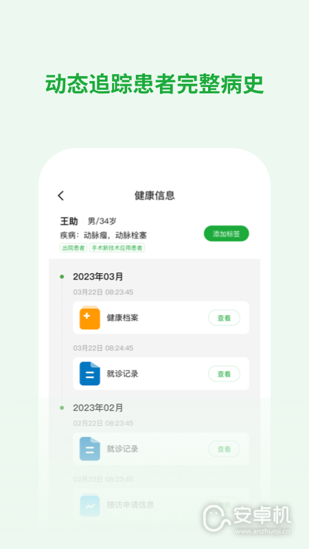 医助宝医生端免费版下载直装