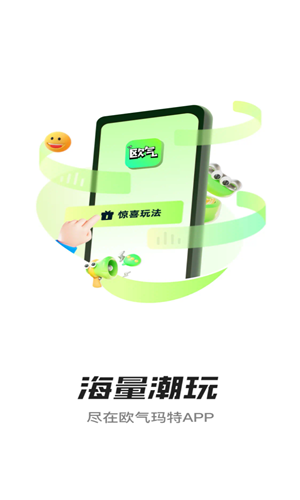 欧气玛特手机版