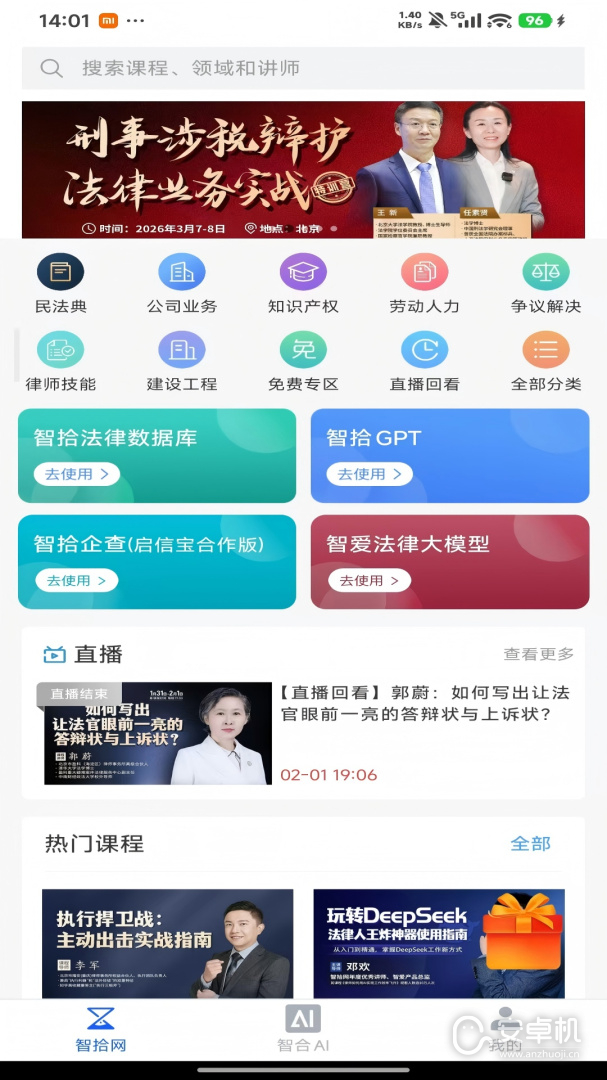 智拾最新版免费版下载直装