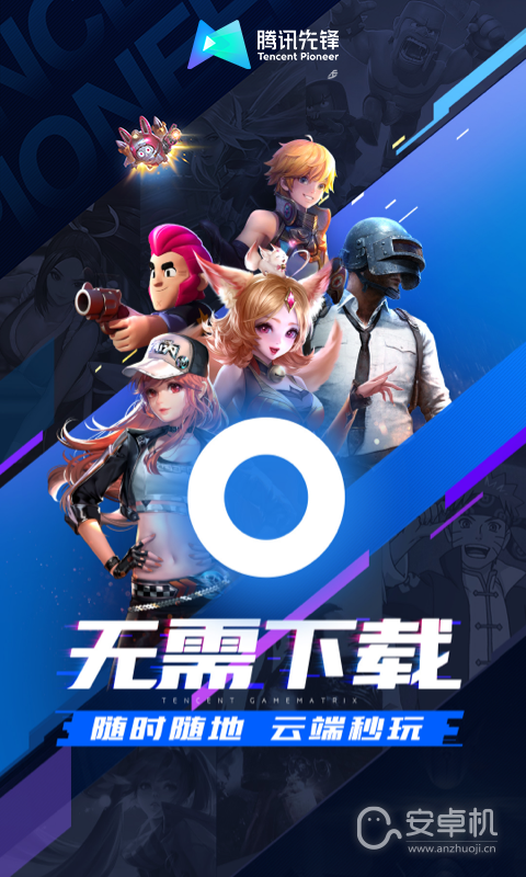 腾讯先锋免费版下载直装