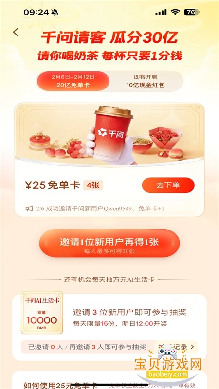 阿里千问大模型(Qwen)app手机版v6.2.7.2791安卓版