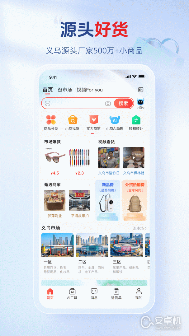 小商品城免费版下载直装