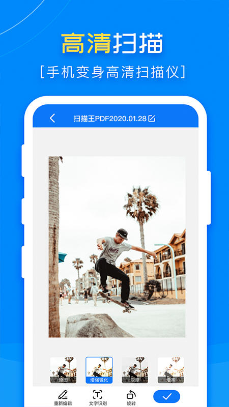 扫描王PDF最新版v1.8.6