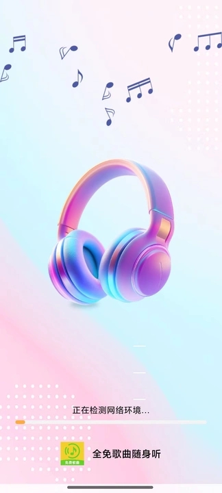 全免歌曲全手机版v2.0.0 安卓版