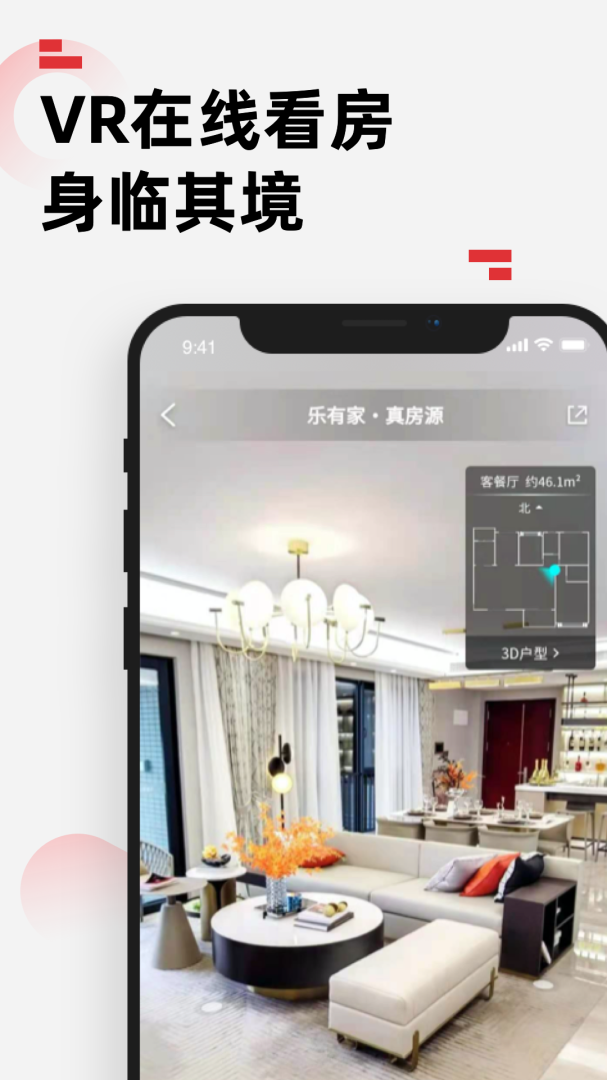 乐有家最新版v9.2.4