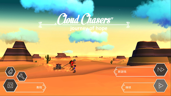 云之追逐者免费下载